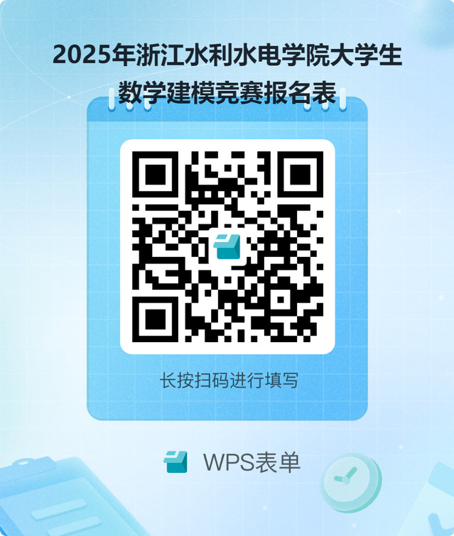 2025年hy3380cc海洋之神老员工数学建模竞赛报名表.png